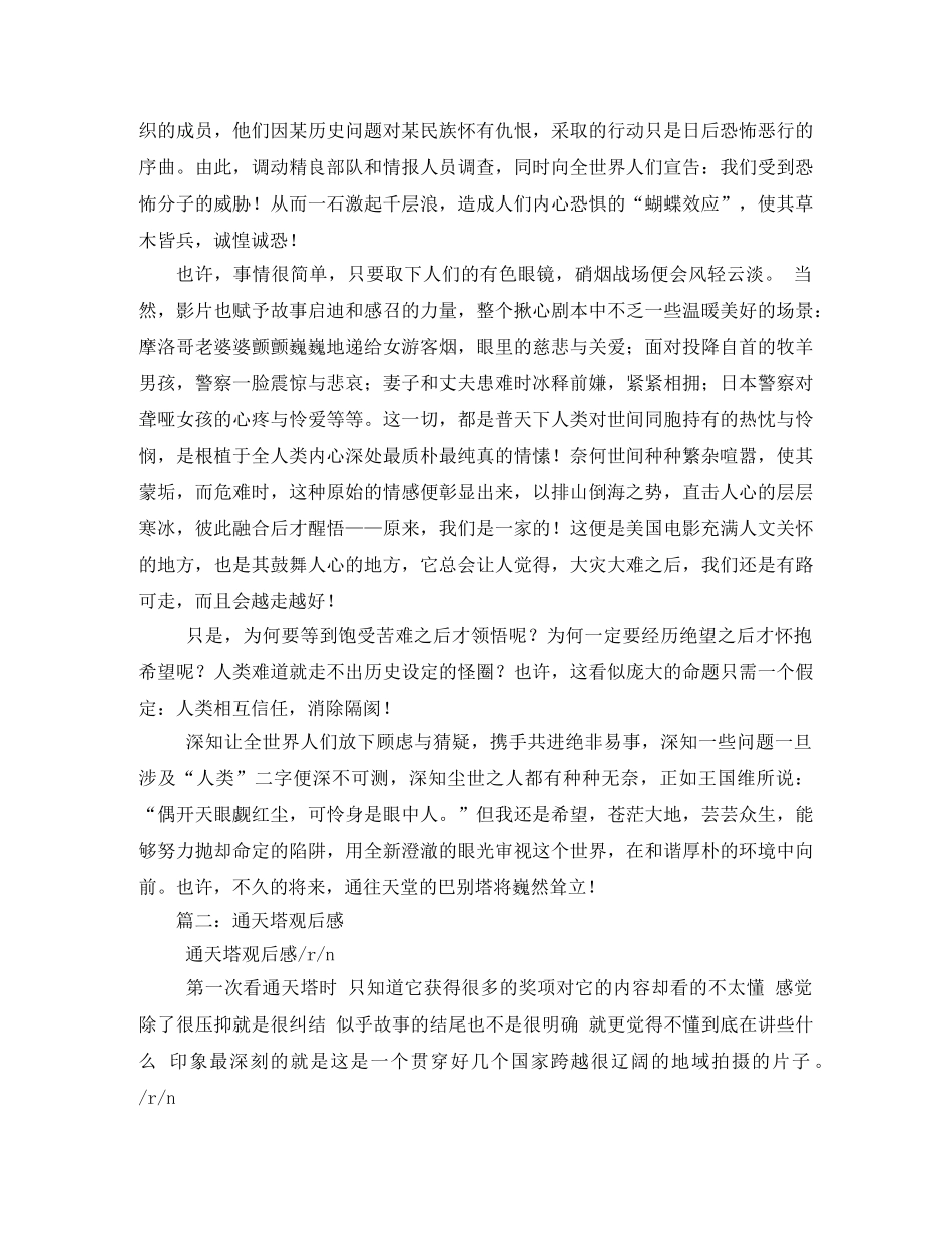 通天塔观后感2 _第2页