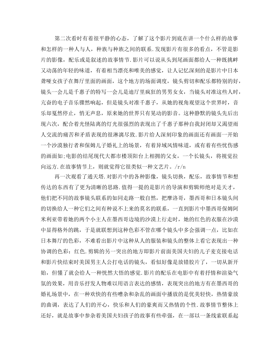 通天塔观后感2 _第3页