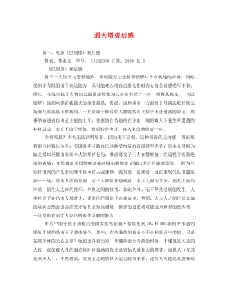 通天塔观后感2 