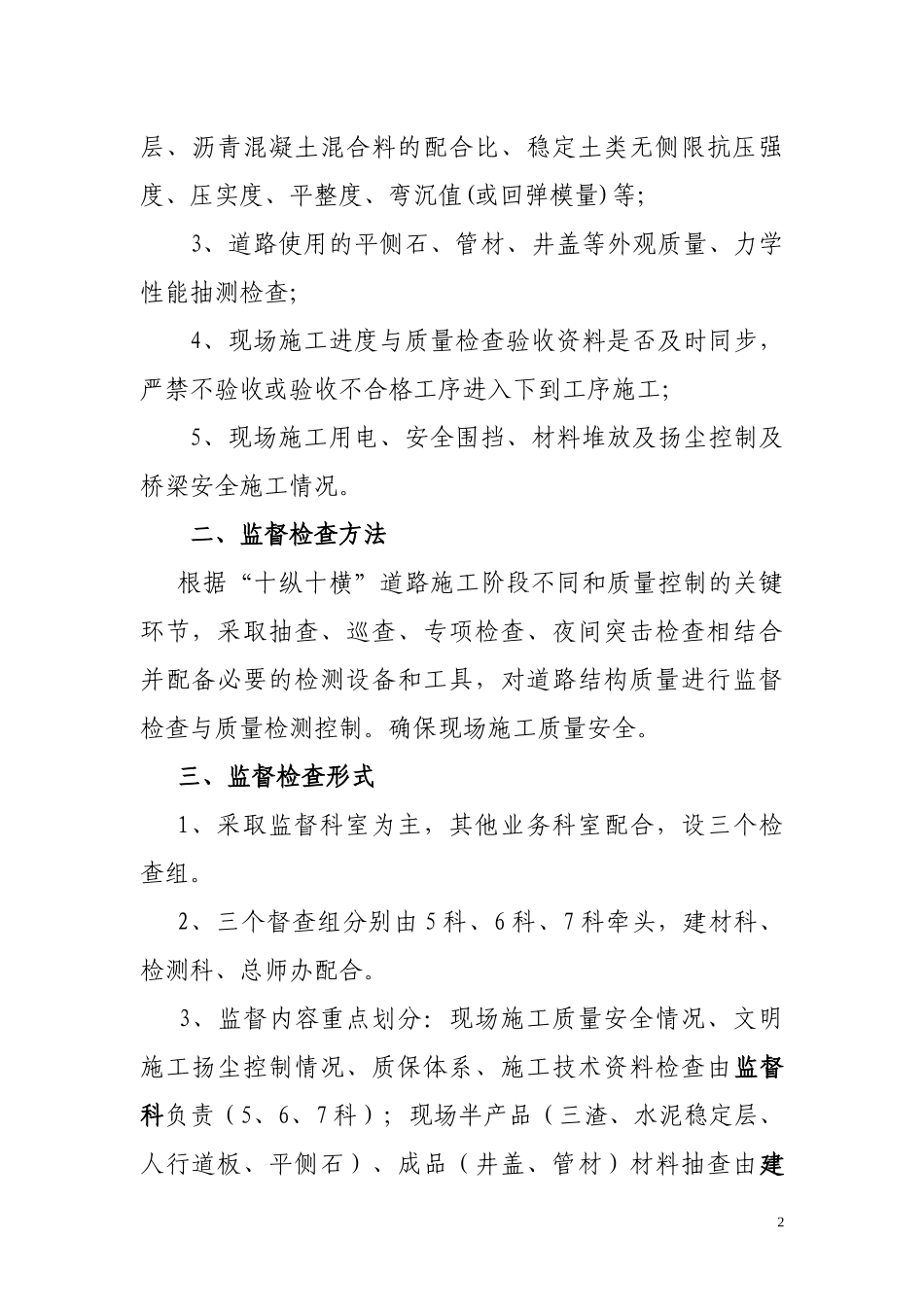 市政“十纵十横”重点工程监督工作方案_第2页