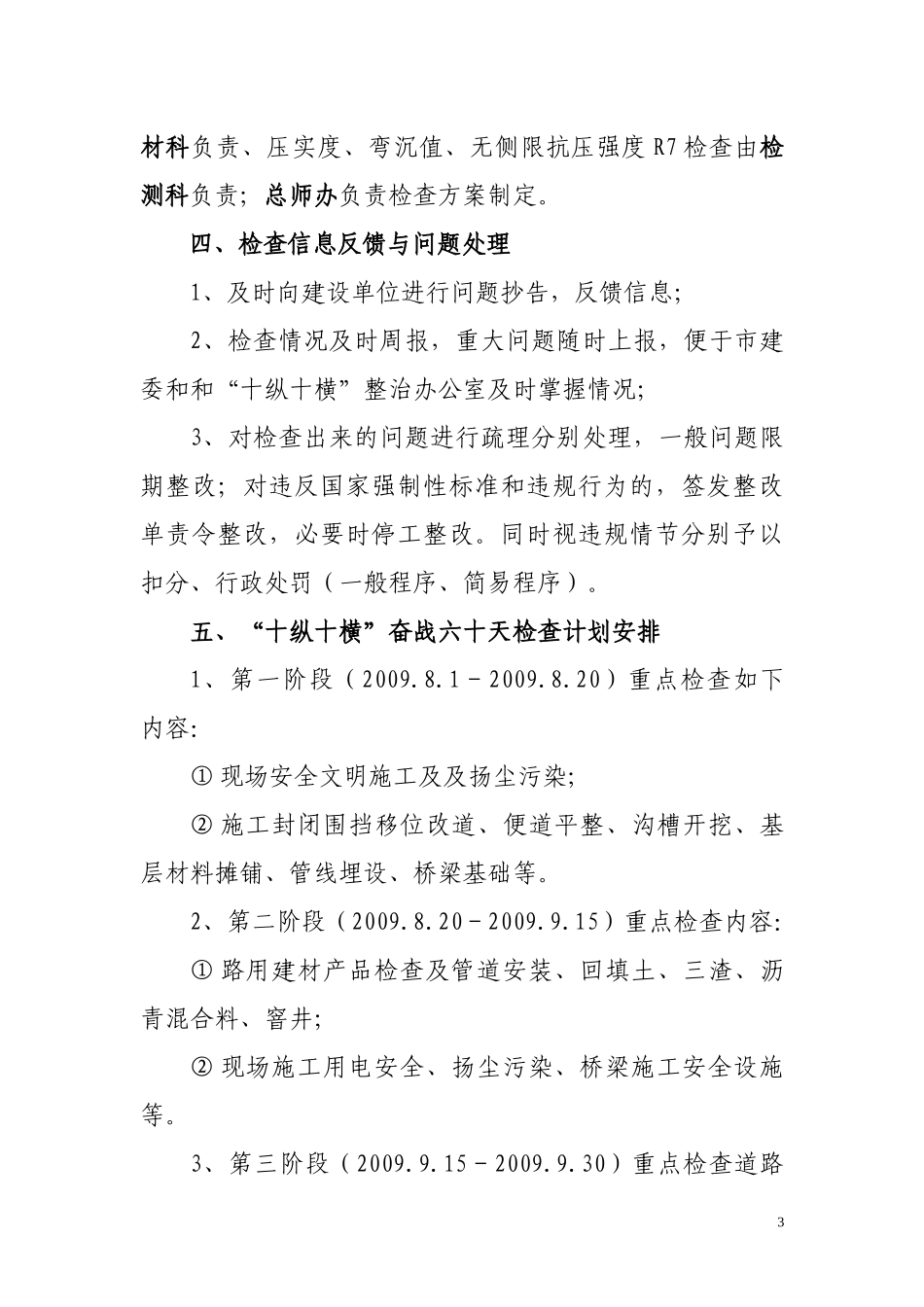 市政“十纵十横”重点工程监督工作方案_第3页