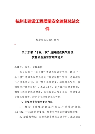 市政“十纵十横”重点工程监督工作方案
