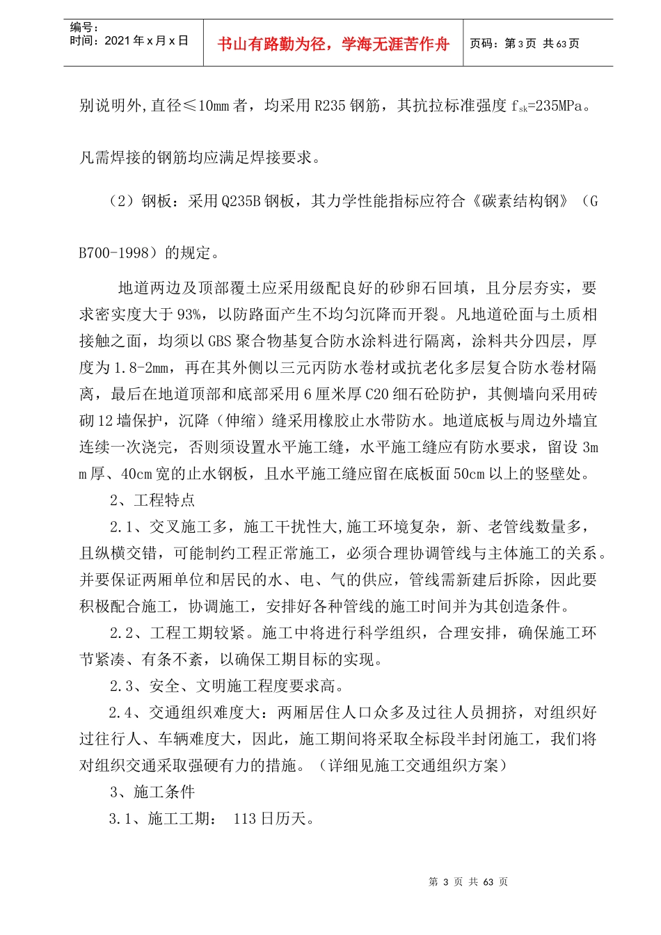 地道施工方案_第3页