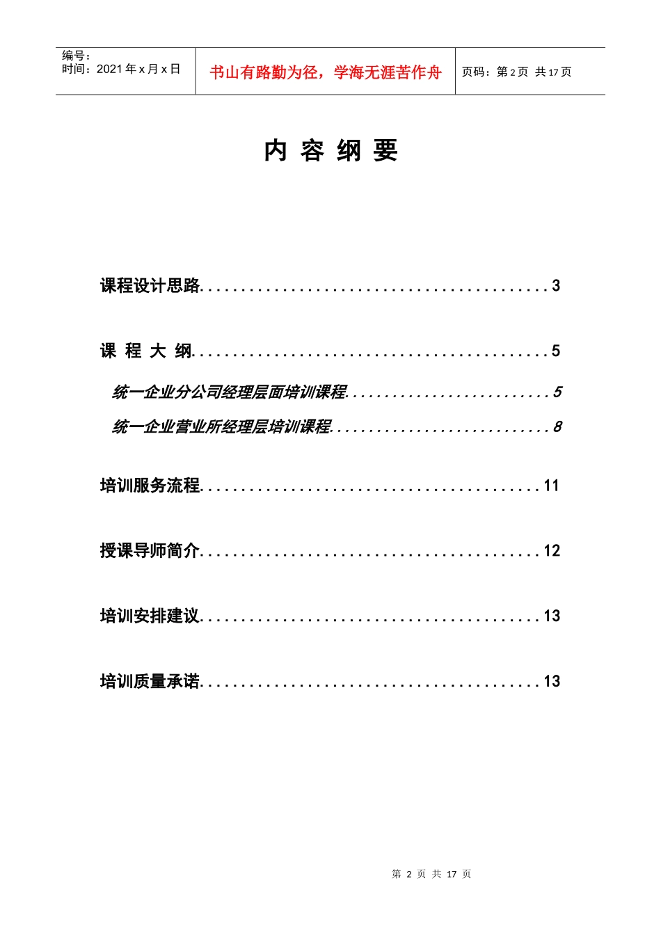 广州统一企业经理层销售培训课程_第2页