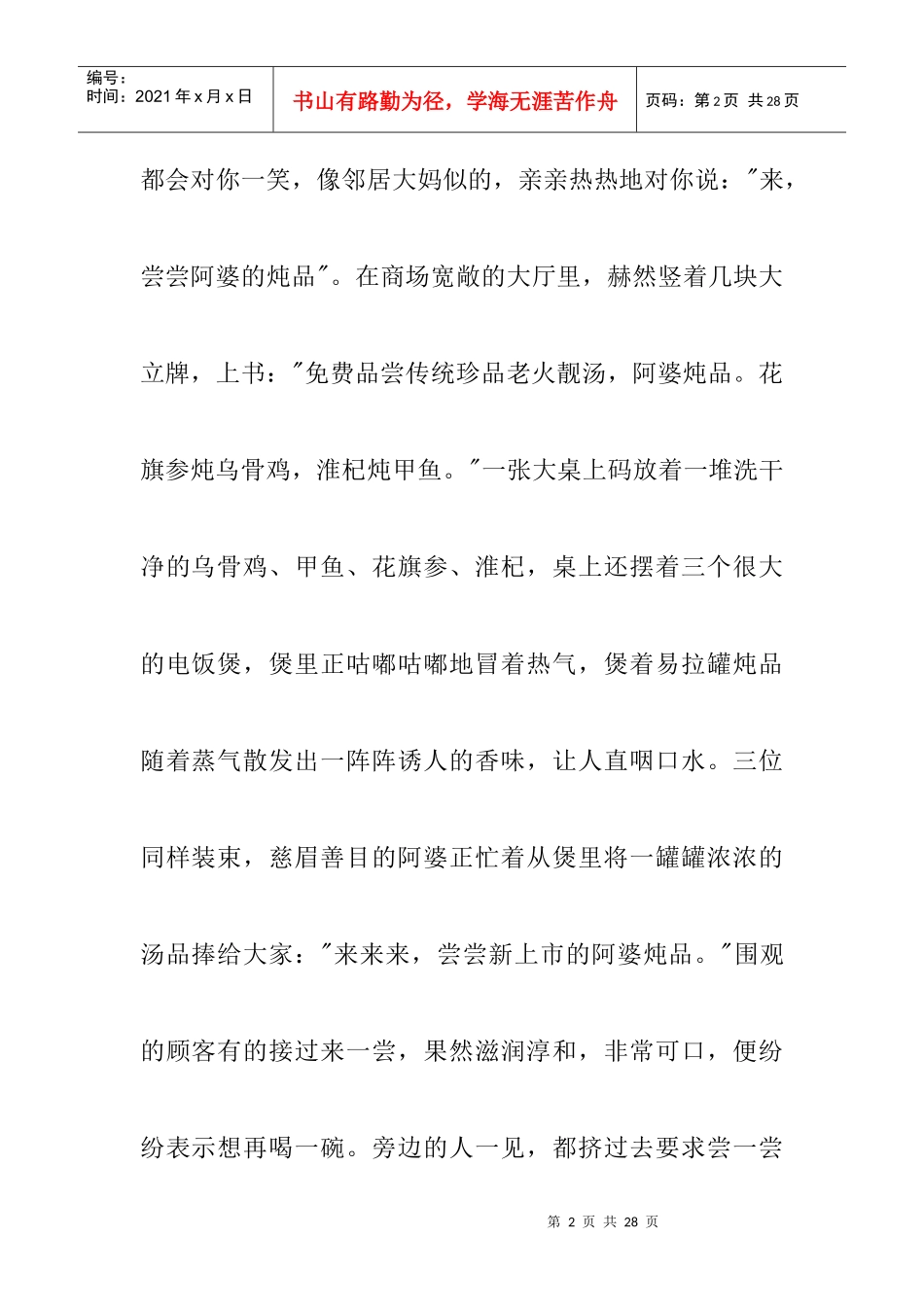 企业公关活动想法集锦_第2页