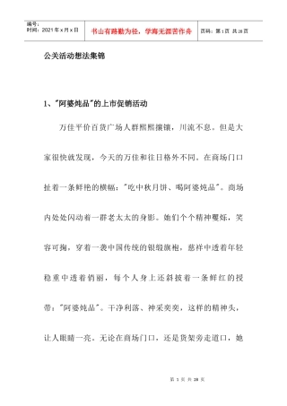 企业公关活动想法集锦