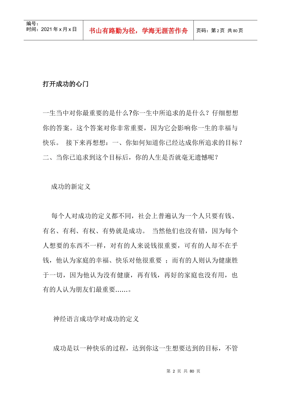 中国直销精英心灵成长训练课程_第2页