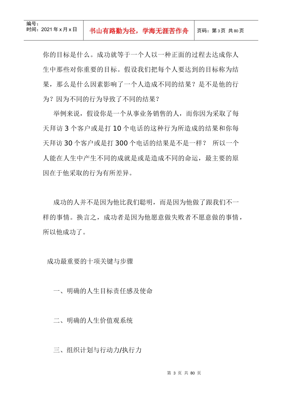 中国直销精英心灵成长训练课程_第3页