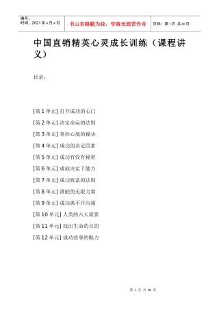 中国直销精英心灵成长训练课程