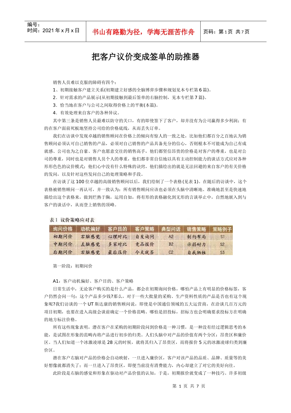 怎样把客户议价变成签单的助推器_第1页
