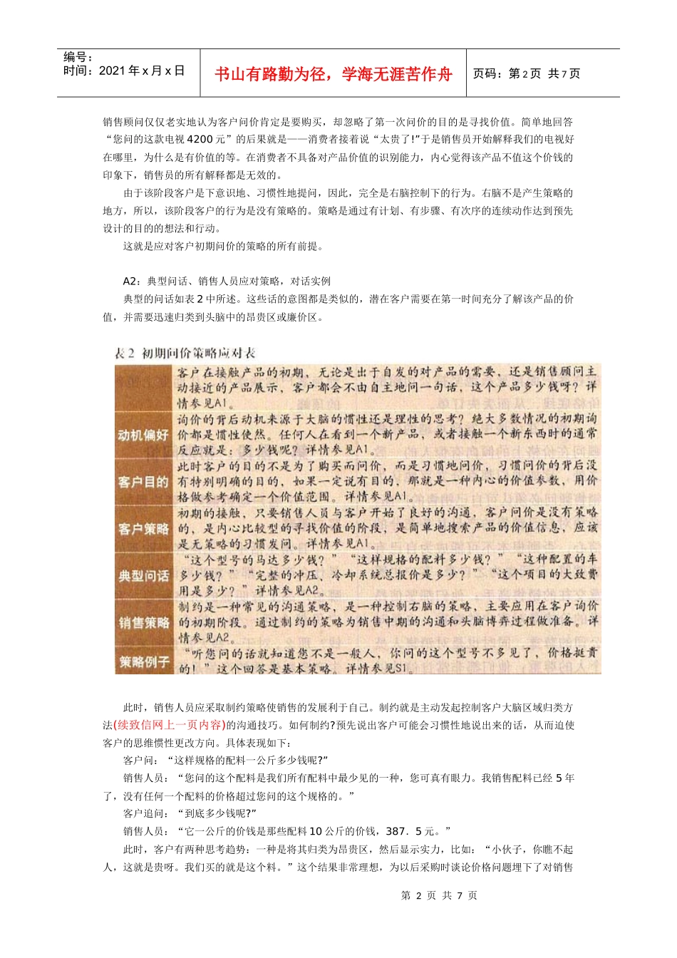 怎样把客户议价变成签单的助推器_第2页