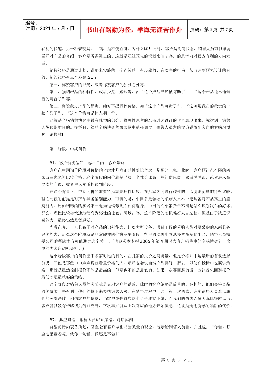 怎样把客户议价变成签单的助推器_第3页