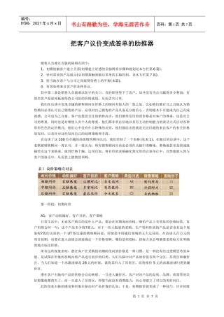 怎样把客户议价变成签单的助推器