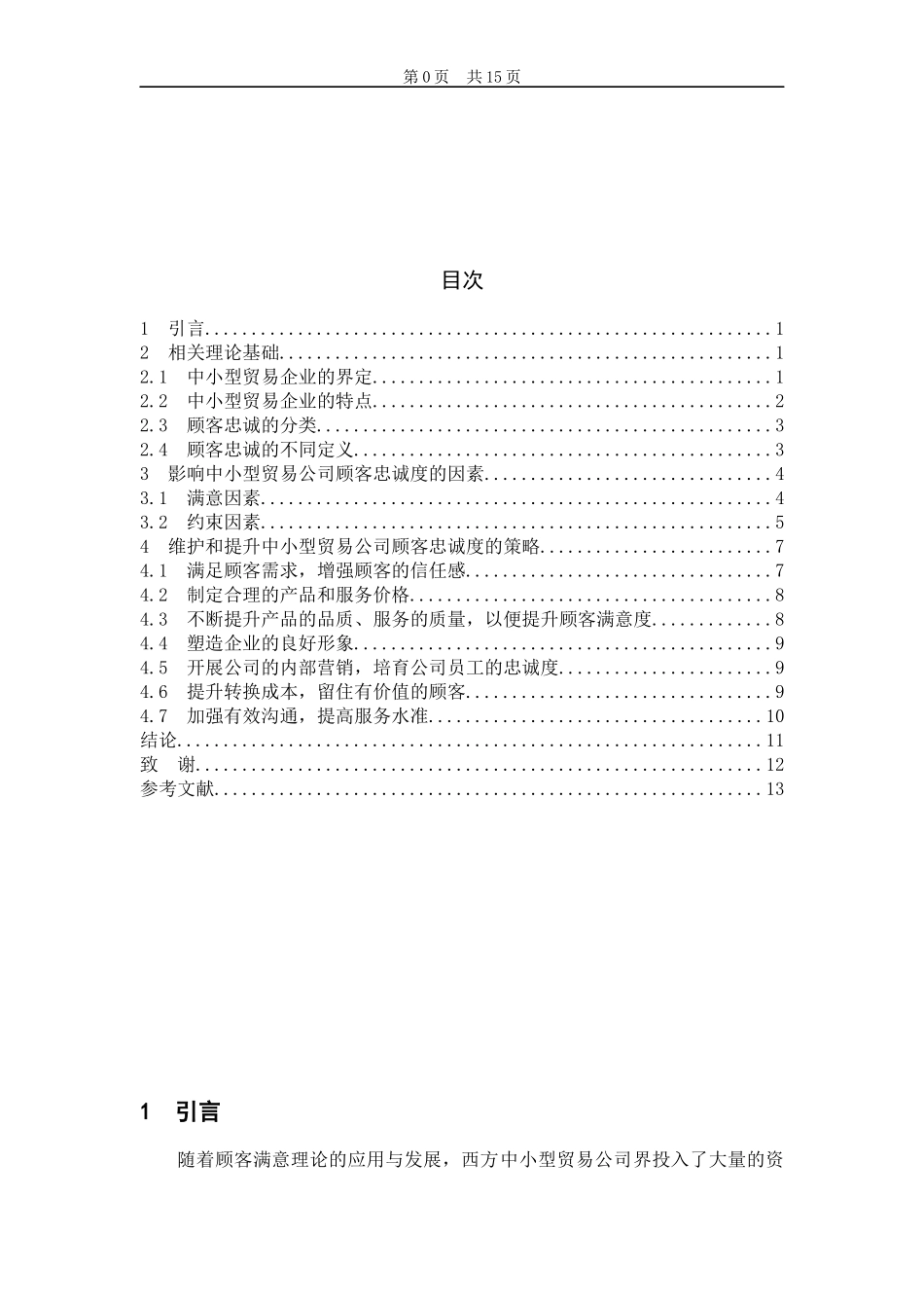 客户忠诚度8827855324_第2页