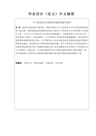 客户忠诚度8827855324