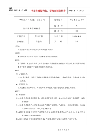 客户服务管理程序3