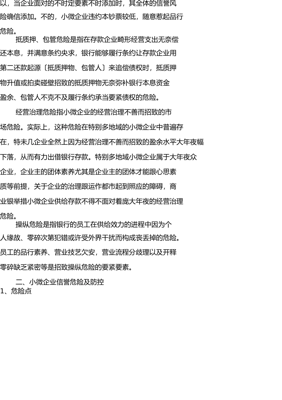 小微业务风险及防控 _第2页