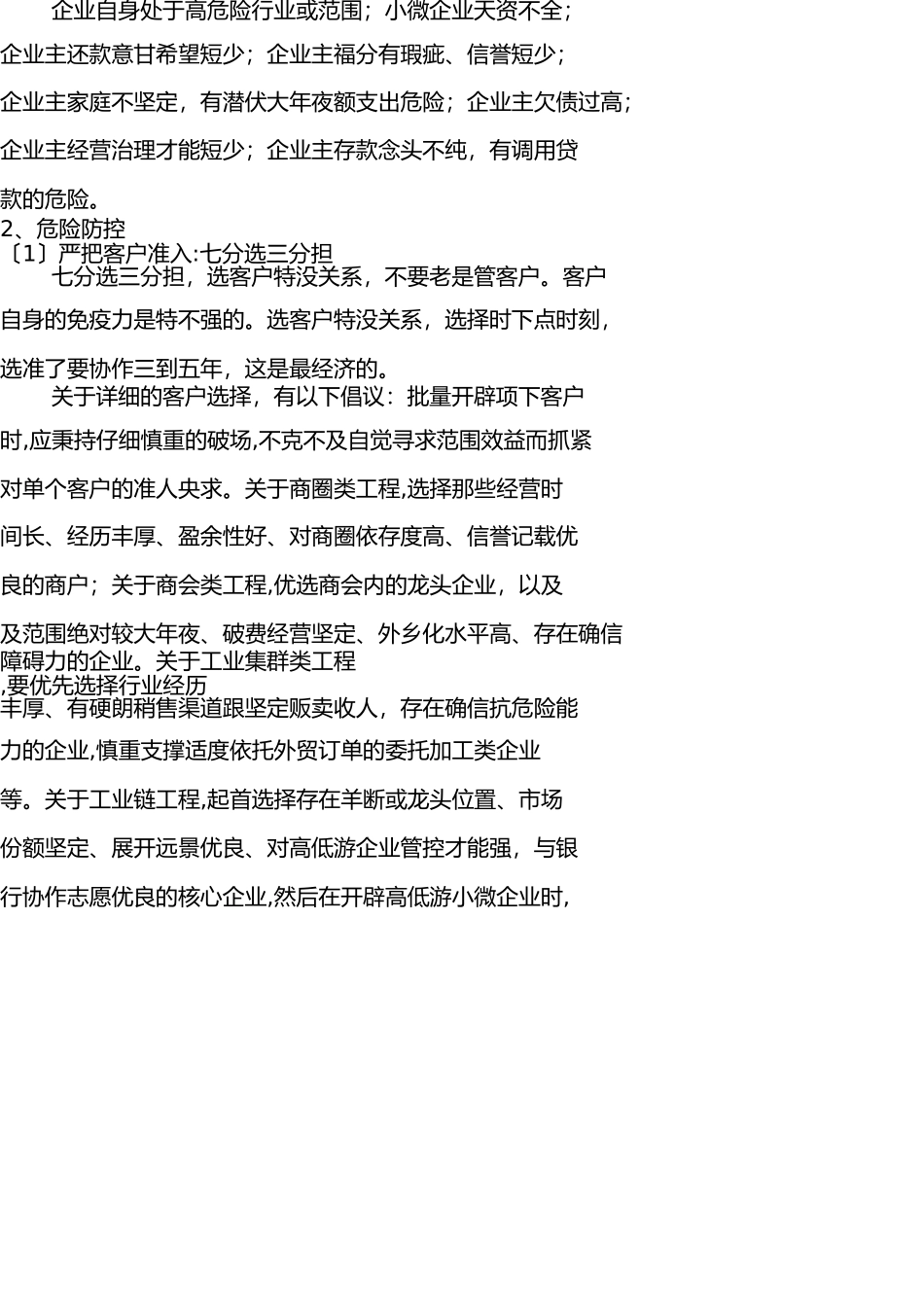 小微业务风险及防控 _第3页