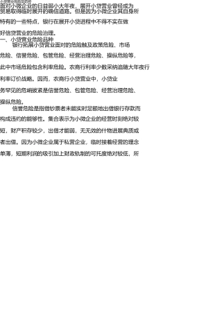 小微业务风险及防控 