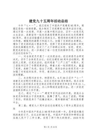 建党九十五周年活动总结
