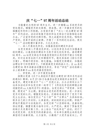 庆“七一”97周年活动总结
