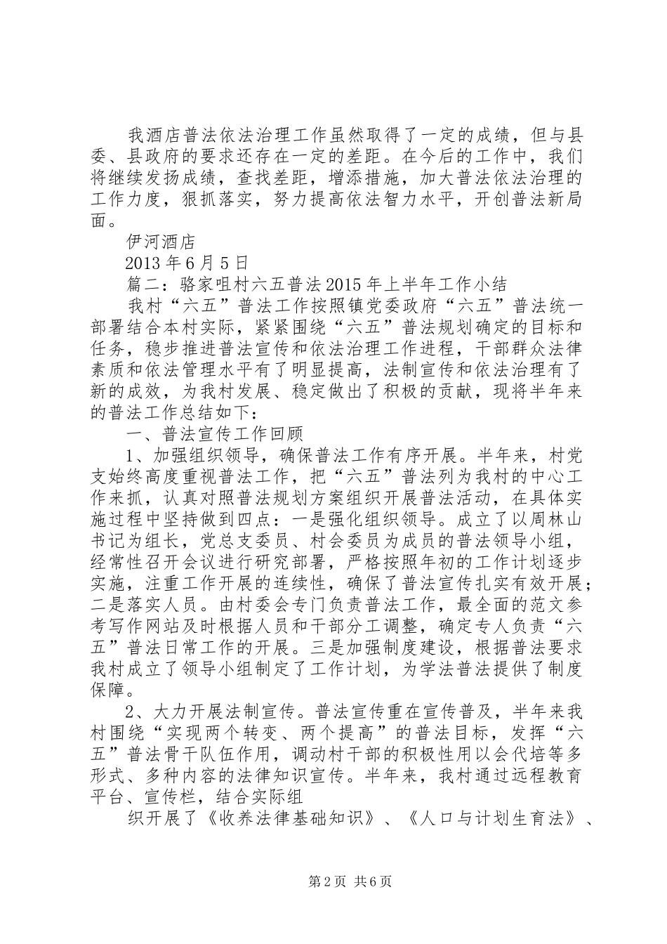 年六五普法半年工作总结_第2页