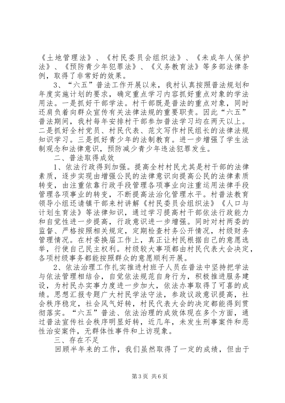 年六五普法半年工作总结_第3页