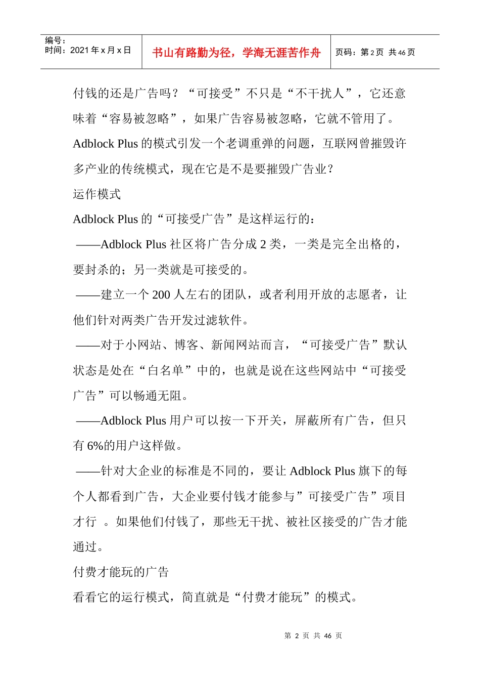 (冷热冲击试验箱)广告屏蔽软件扼住谷歌咽喉赚钱_第2页