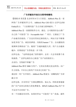 (冷热冲击试验箱)广告屏蔽软件扼住谷歌咽喉赚钱