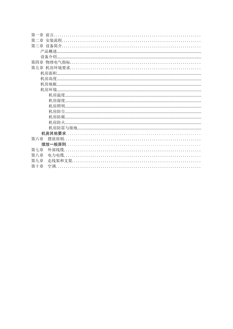 华为UMG工程安装客户准备指导书_第2页