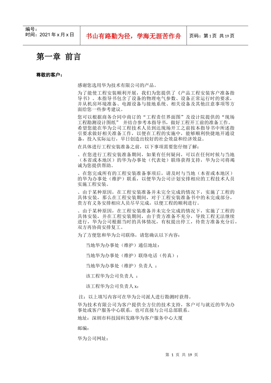 华为UMG工程安装客户准备指导书_第3页