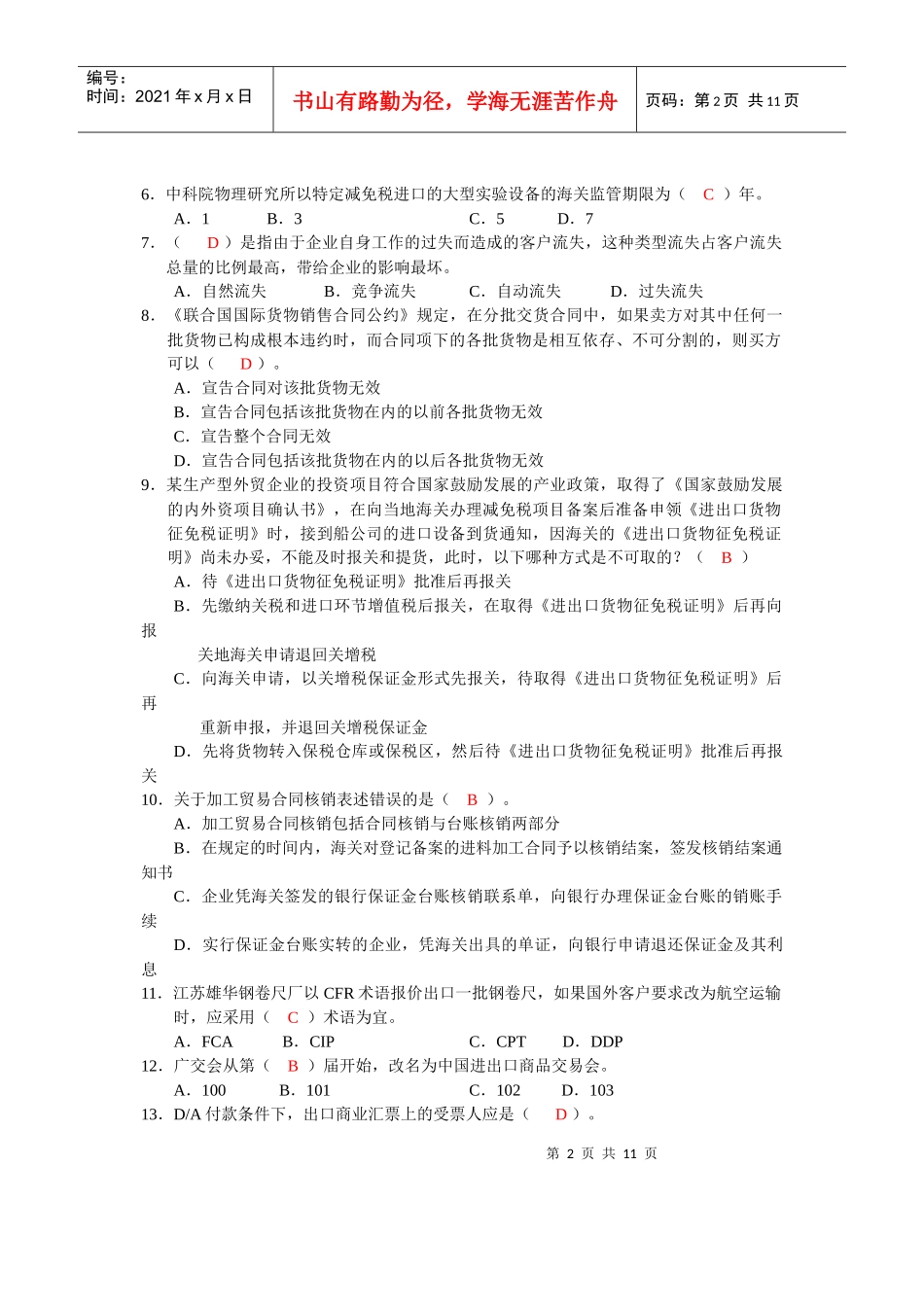 08操外贸业务员试题理论卷B_第2页