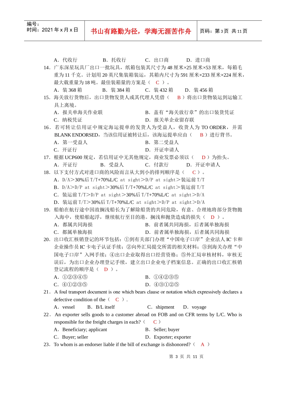 08操外贸业务员试题理论卷B_第3页