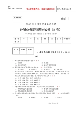 08操外贸业务员试题理论卷B