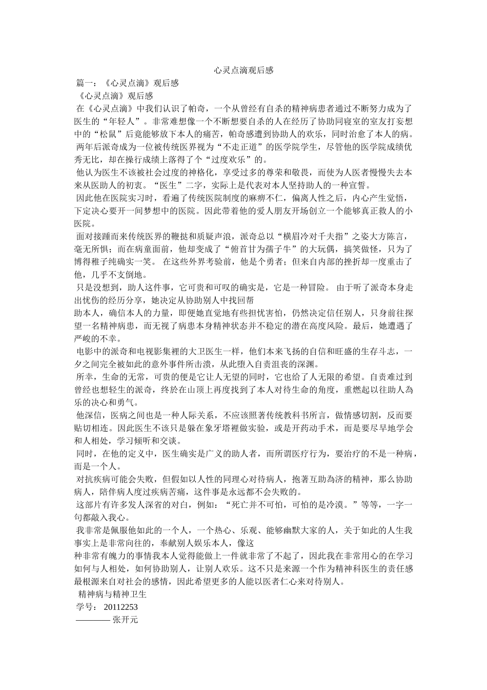 心灵点滴观后感 _第1页