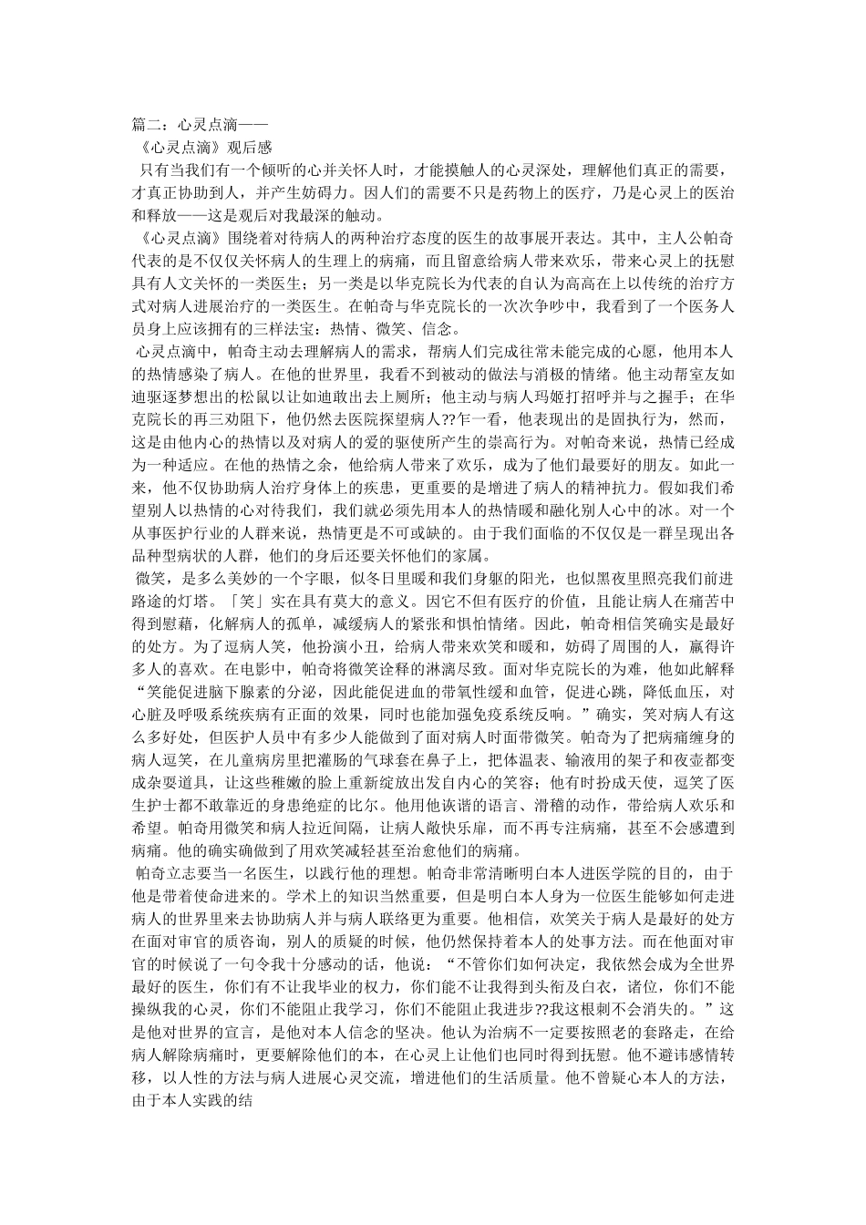 心灵点滴观后感 _第2页