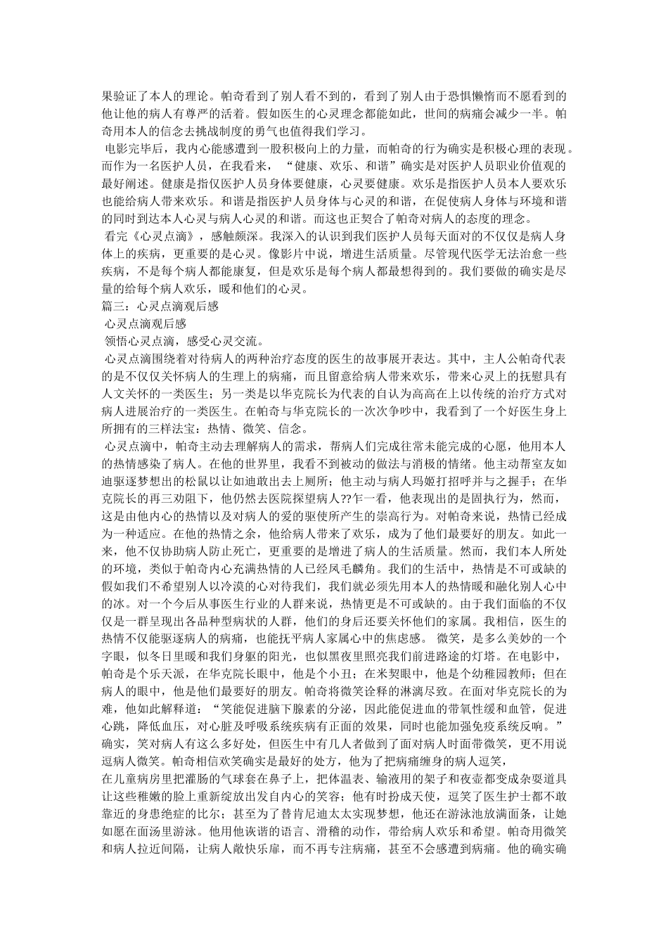 心灵点滴观后感 _第3页