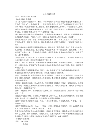 心灵点滴观后感 
