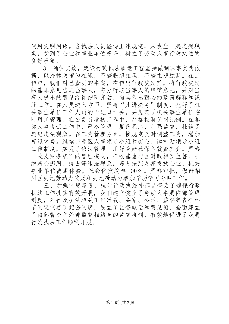 劳动人事局XX年依法行政工作总结_第2页