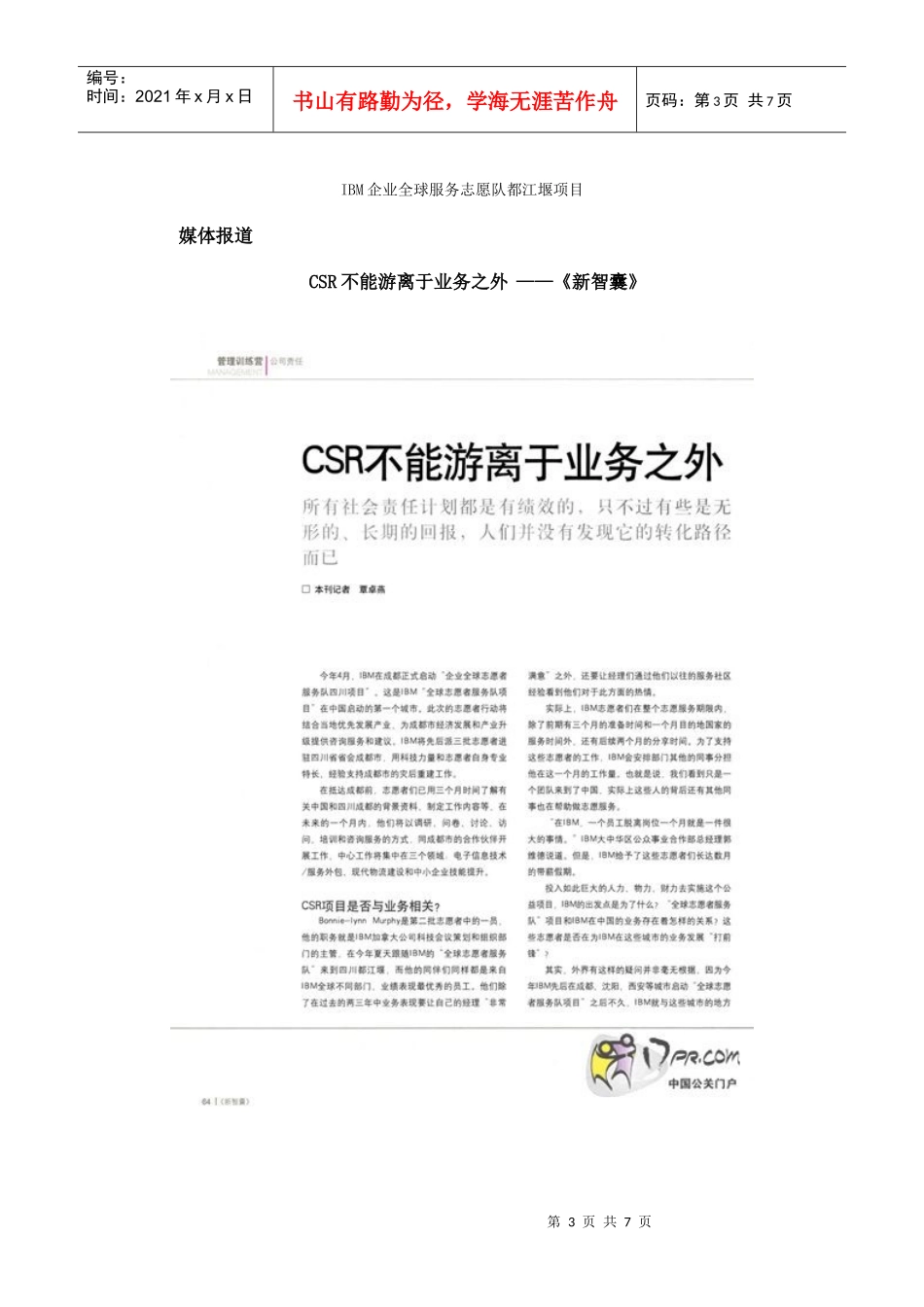 IBM中国：企业全球志愿服务队_第3页