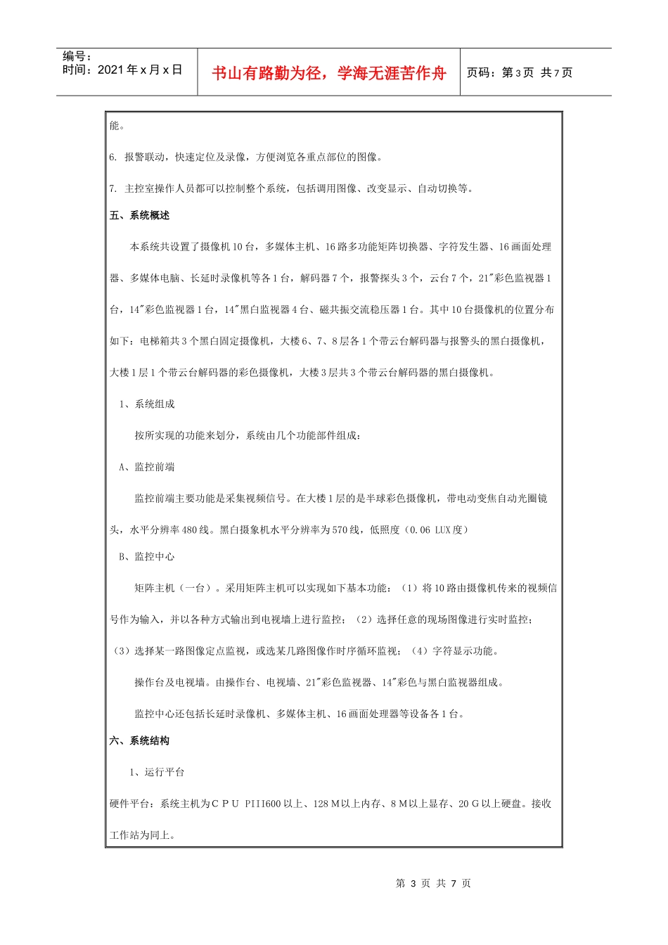 培训中心监控电视系统技术方案书_第3页