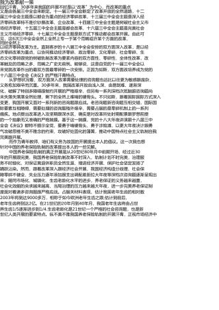 我为深化改革献一策 