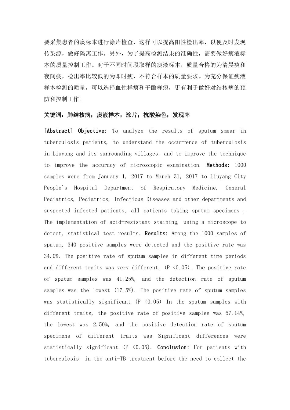 痰液涂片抗酸染色的结果分析 _第2页