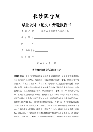 痰液涂片抗酸染色的结果分析 