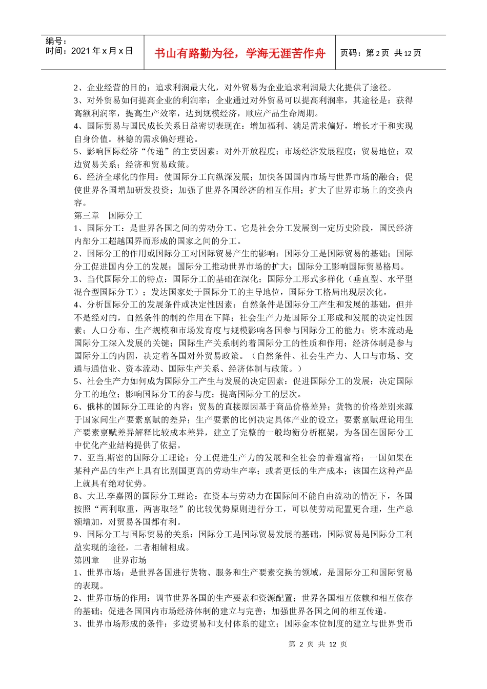 国际贸易复习资料_第2页