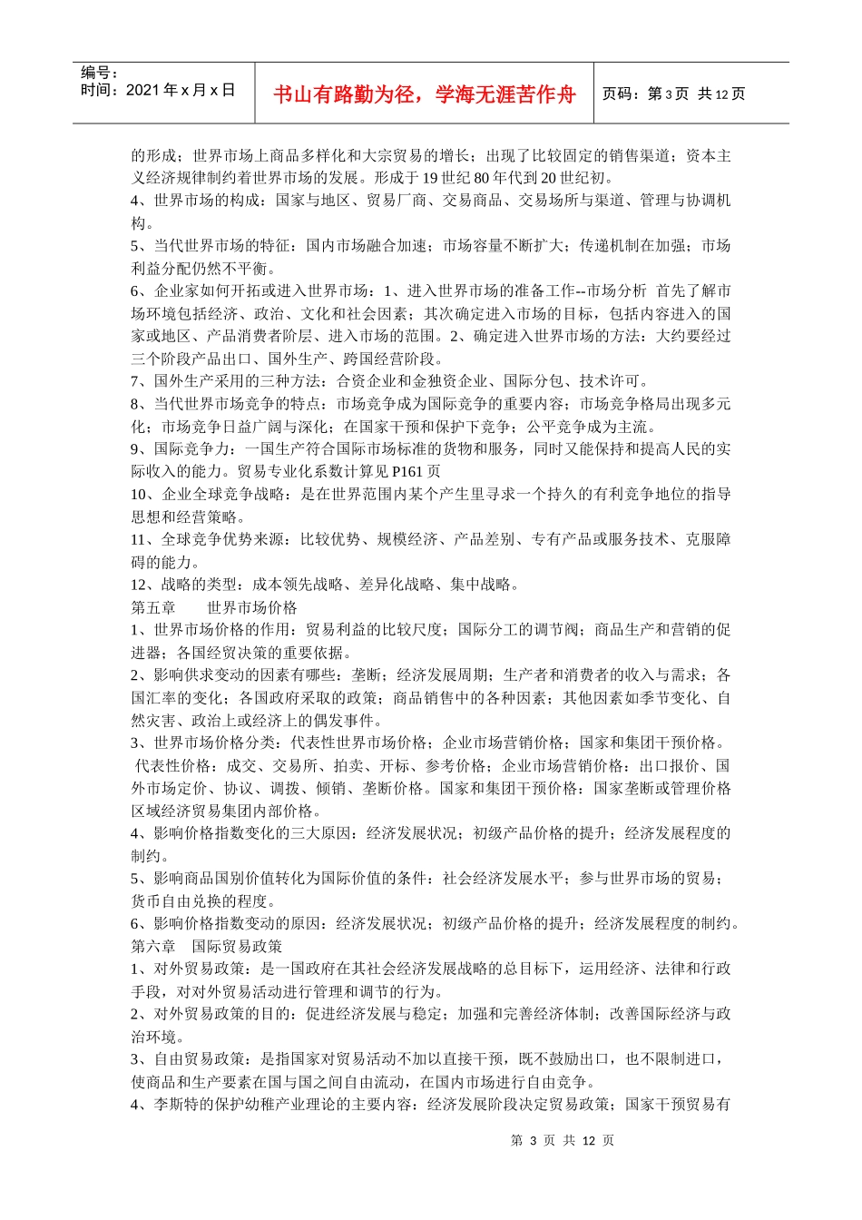 国际贸易复习资料_第3页