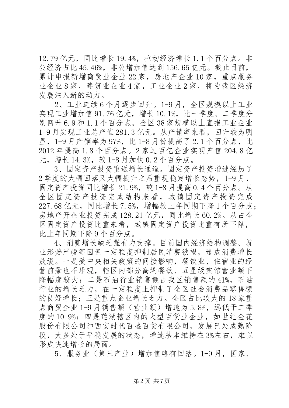 区统计局年度工作总结报告_第2页