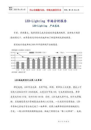 -学习资料LED市场分析报告