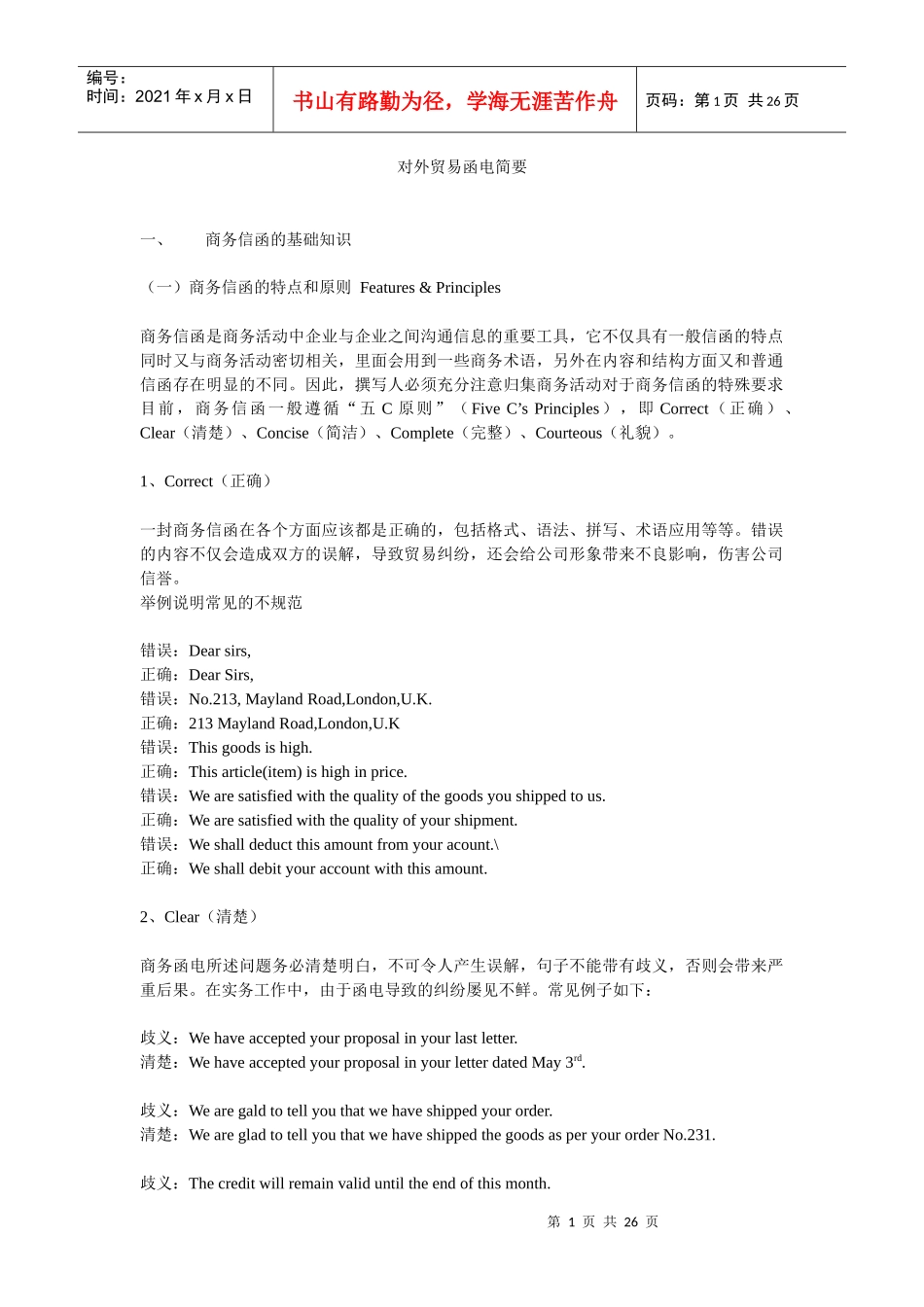 对外贸易函电简要_第1页