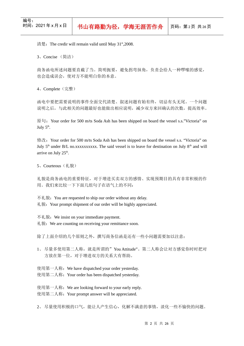 对外贸易函电简要_第2页